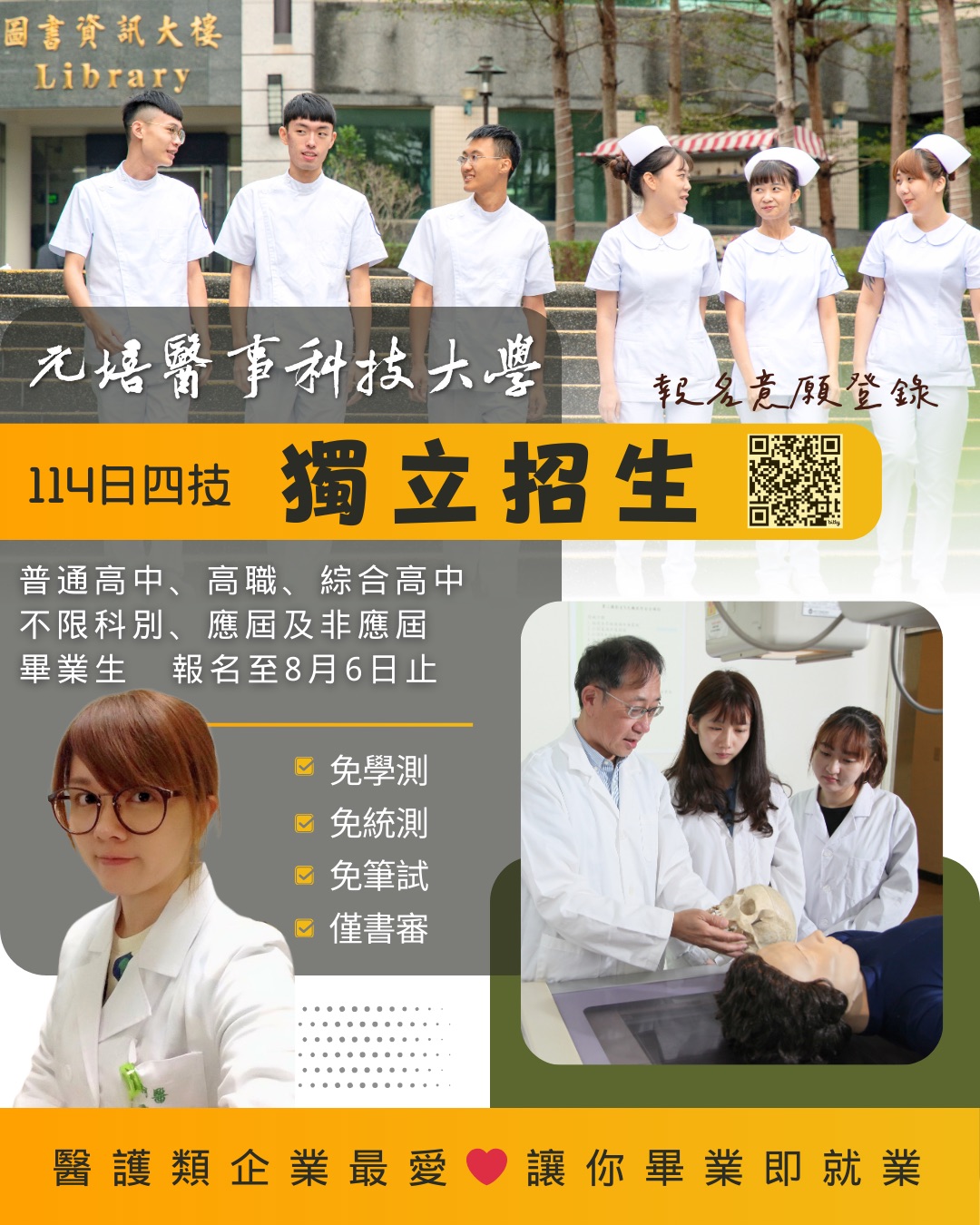 獨招