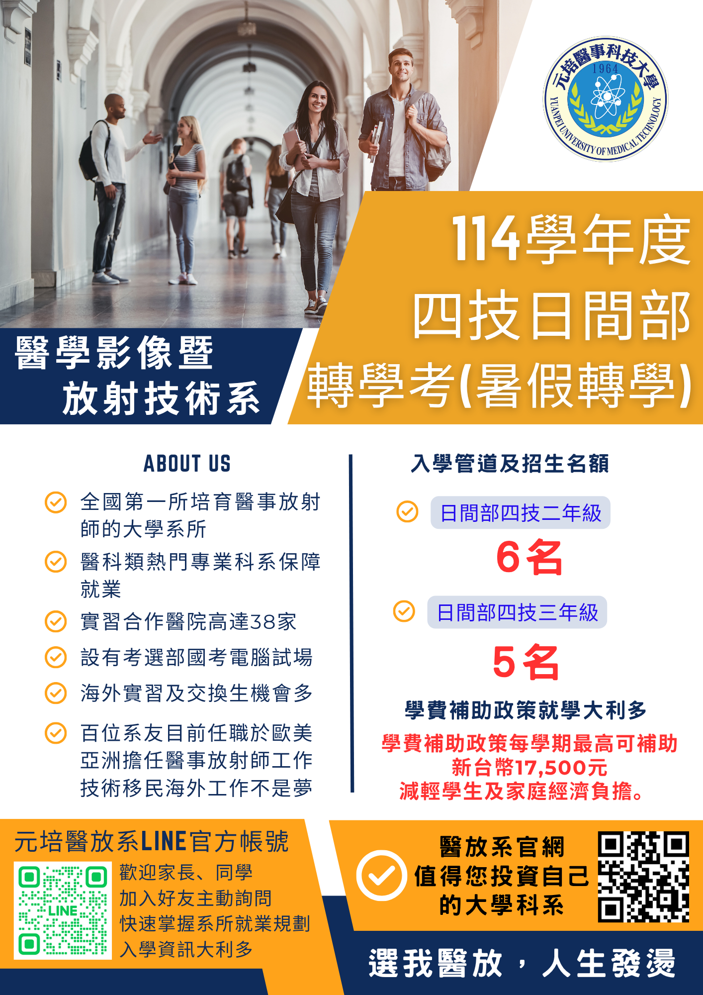 轉學